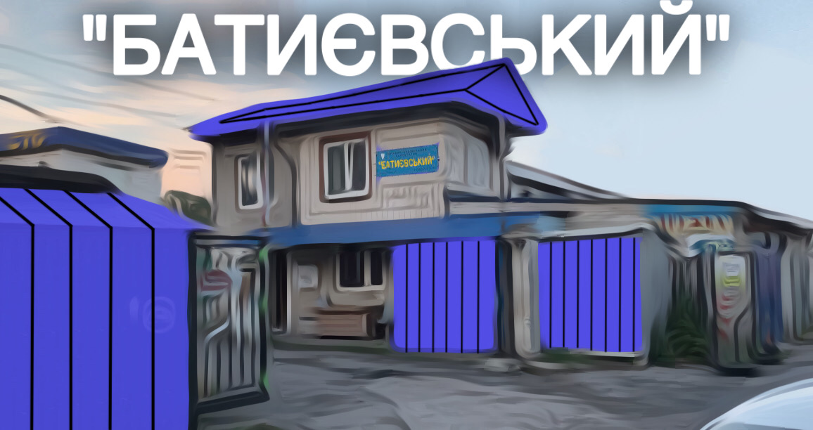 ГБК "БАТИЄВСЬКИЙ"